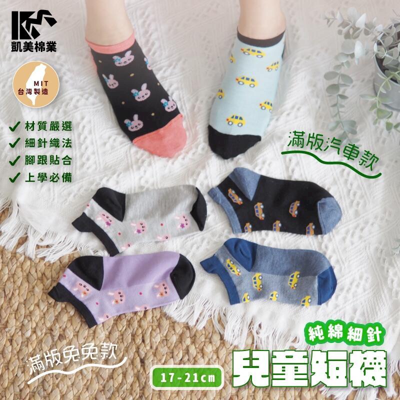MIT台灣製 可愛造型舒適透氣童襪 純棉細針 襪跟小耳朵設計-6雙組