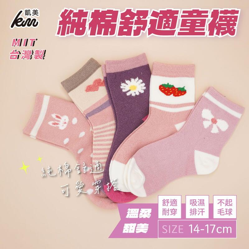 MIT台灣製 純棉舒適造型童襪 溫柔甜美款 14-17cm(隨機出色)-6雙組