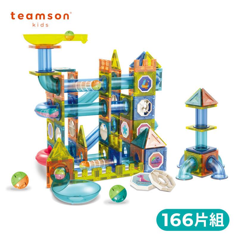 【Teamson Kids】彩色窗戶軌道磁力片組-166片組 5505A