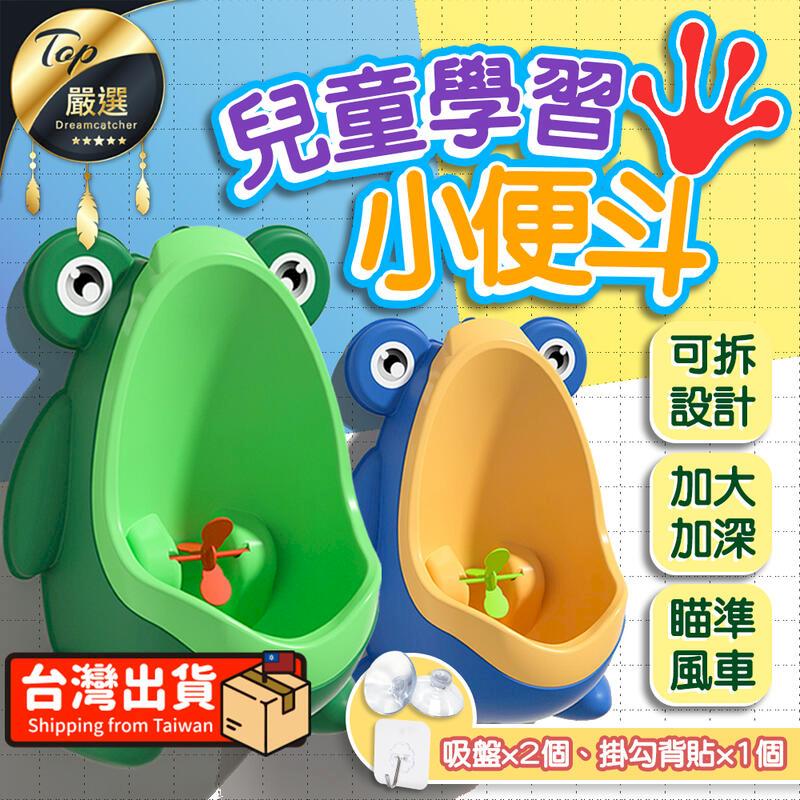 【加大加深】兒童學習小便斗 青蛙小便斗 小尿桶 HNSEA2