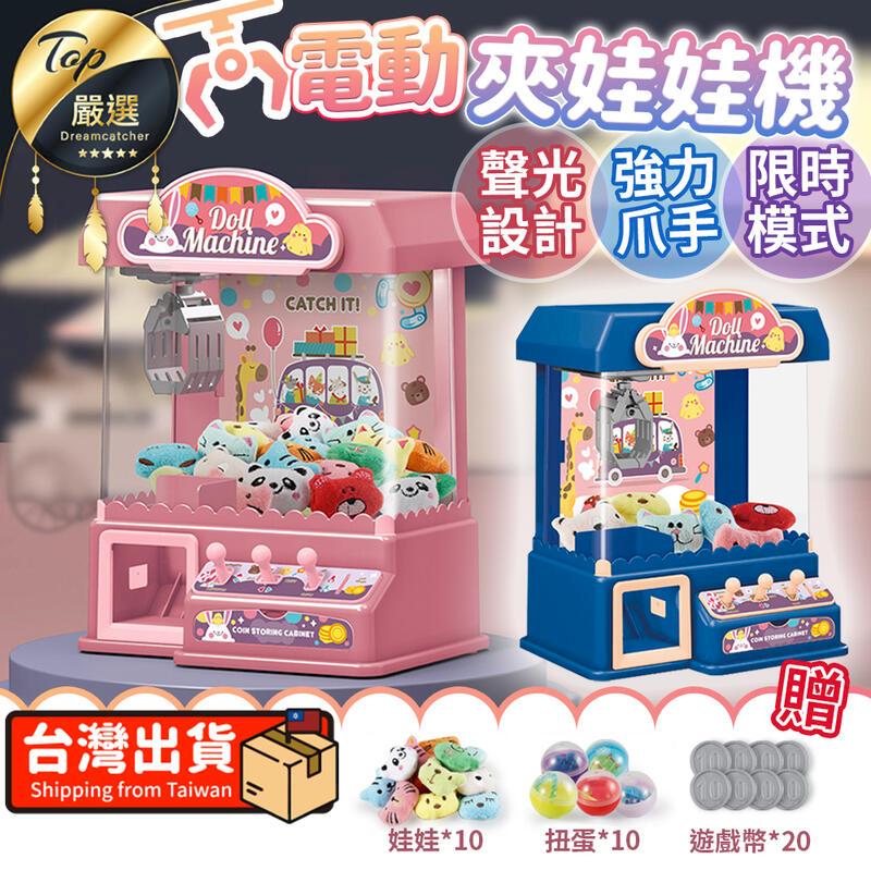 【聲光設計】電動夾娃娃機 迷你夾娃娃機 聲光夾娃娃機 HARE91