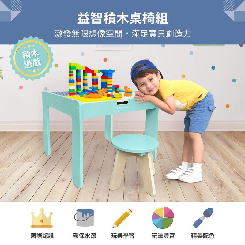 【Teamson Kids】益智積木桌椅組(107配件+1片積木底板)