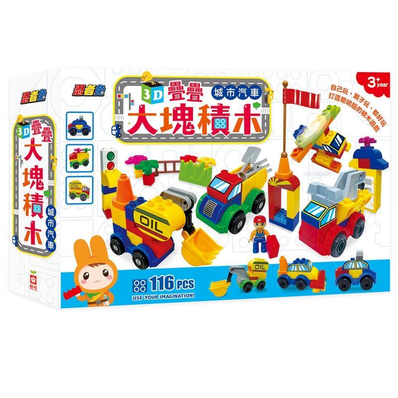 幼福童書9126-3 忍者兔3D疊疊大塊積木：城市汽車