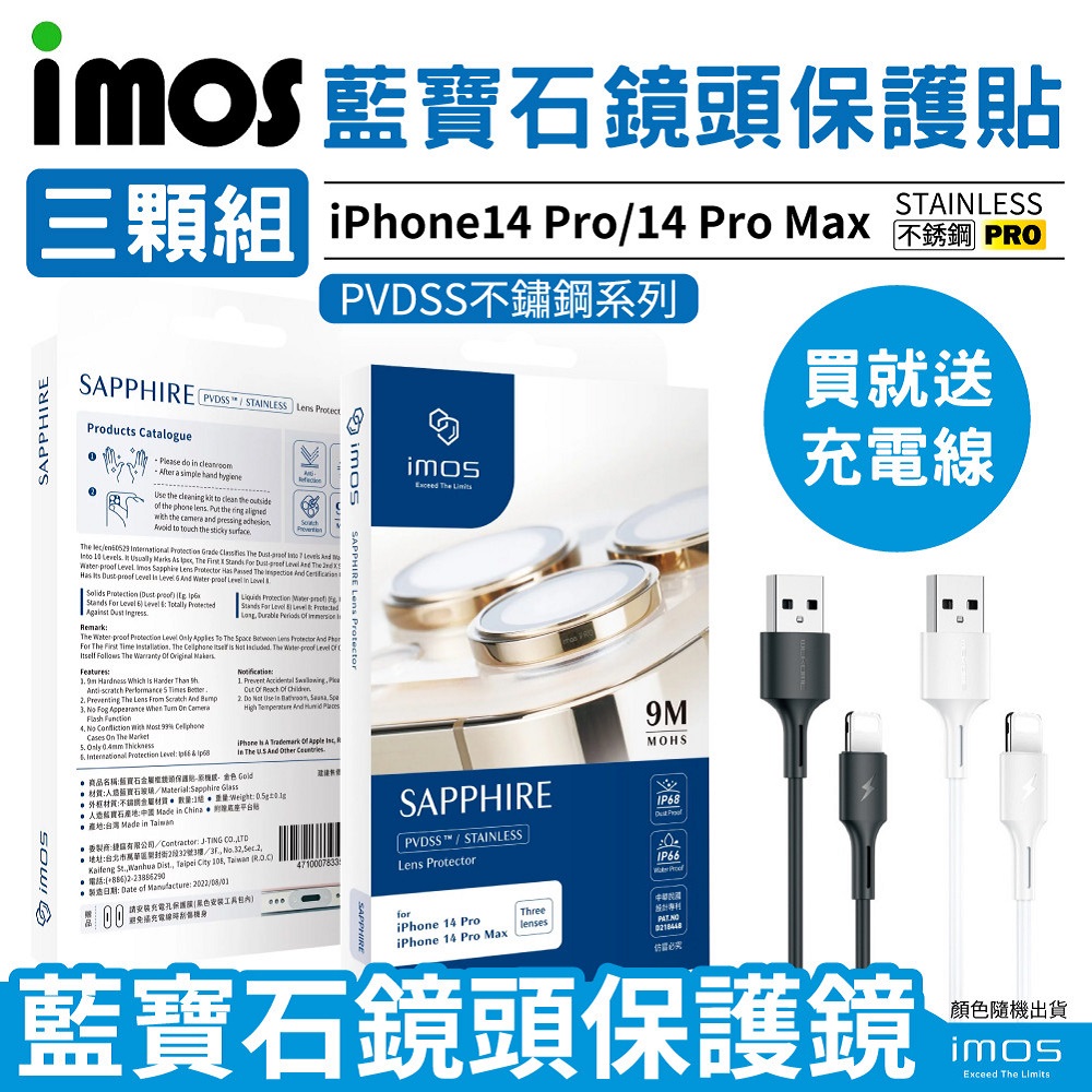 imos iPhone14 Pro/14 Pro Max 藍寶石鏡頭保護貼 PVDSS不鏽鋼【3顆裝】原機質感