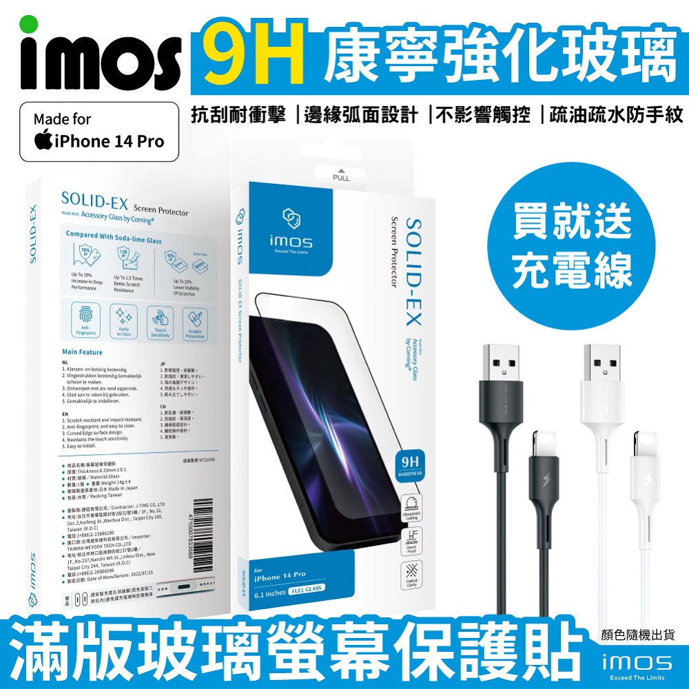 imos iPhone14 Pro 6.1吋 9H 2.5D康寧窄黑邊玻璃貼 滿版螢幕保護貼