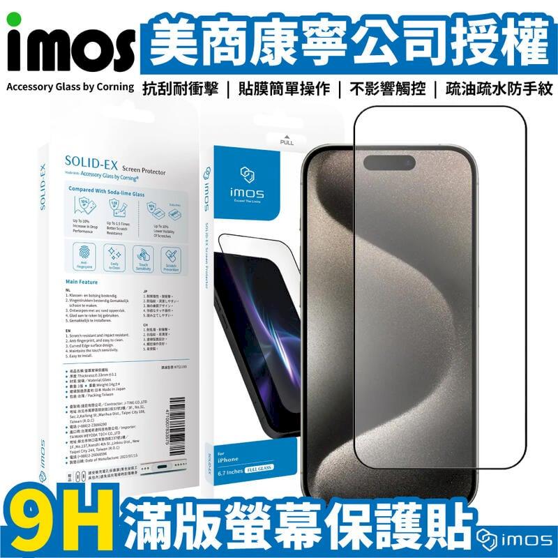 iMOS iPhone 15 Pro (6.1吋) 2.5D 超細黑邊 9H 滿版康寧玻璃保護貼