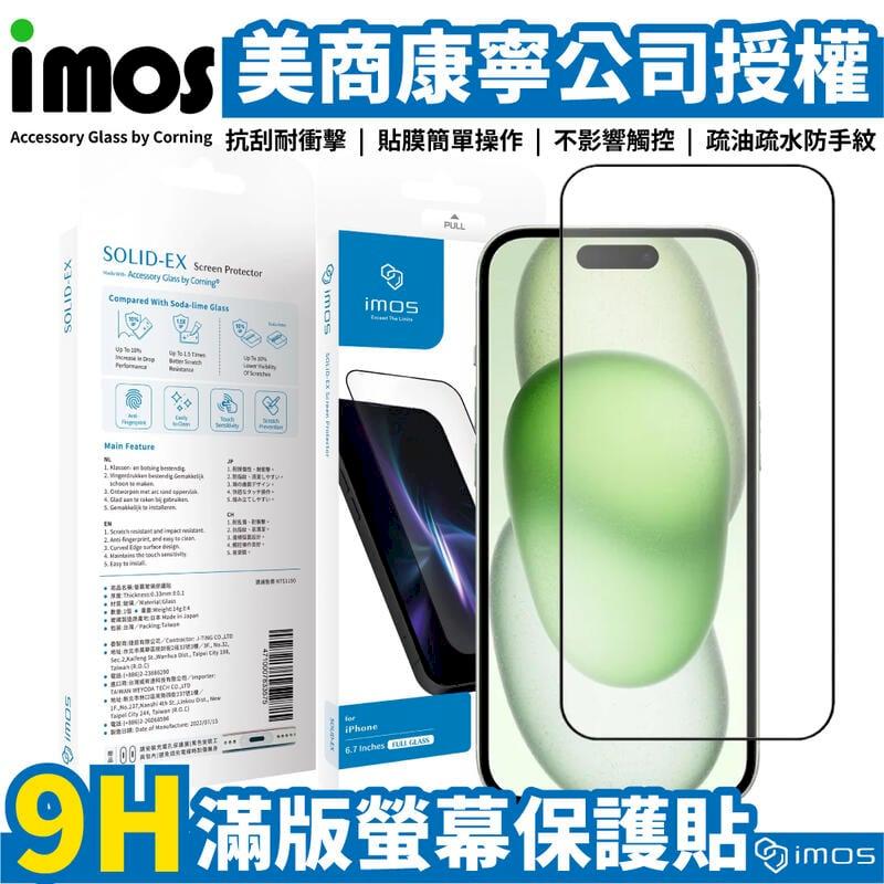 iMOS iPhone 15 (6.1吋) 2.5D 超細黑邊 9H 滿版康寧玻璃保護貼
