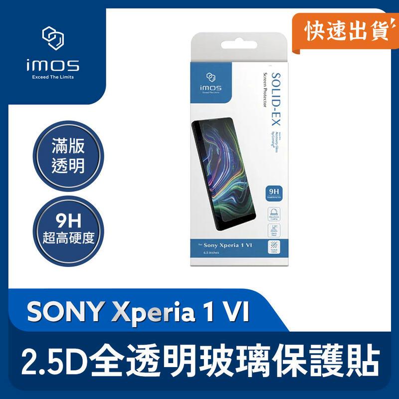 imos 2.5D 全透明玻璃保護貼 SONY Xperia 1 VI 透明 玻璃貼