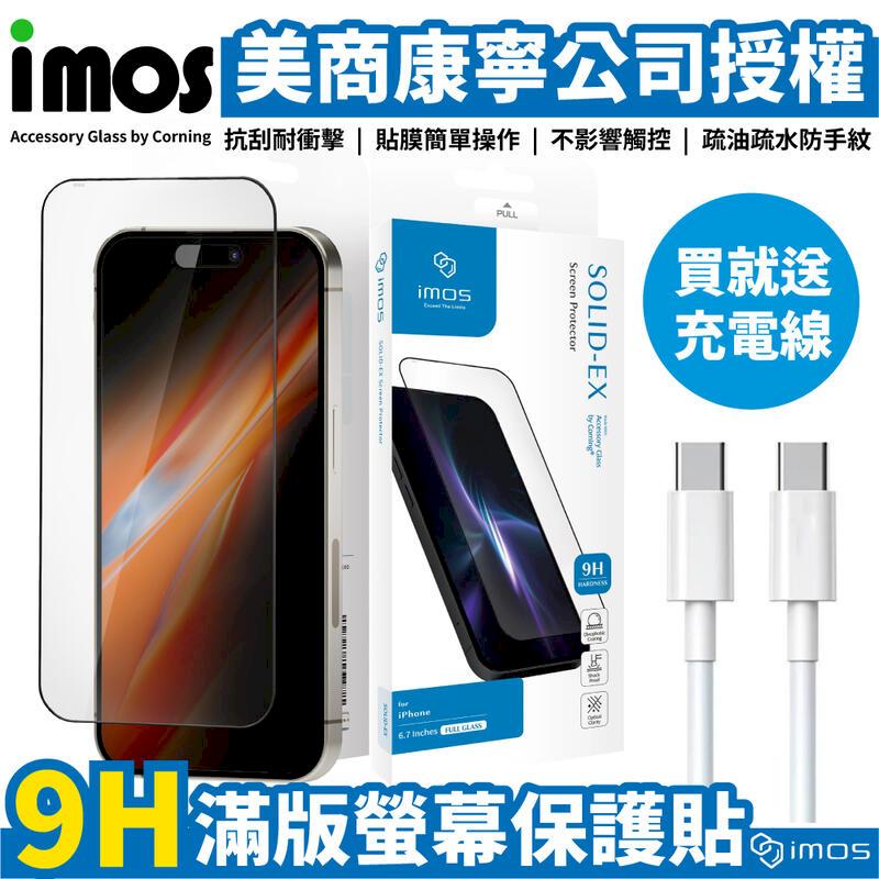 imos iPhone 16/Pro/Plus/Pro Max 2.5D 極細黑邊 滿版康寧玻璃貼