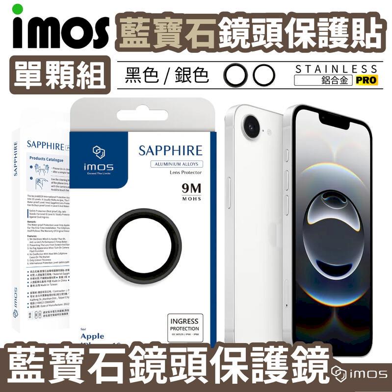 imos iPhone 16e 藍寶石鏡頭貼 疏水疏油 【單顆組】