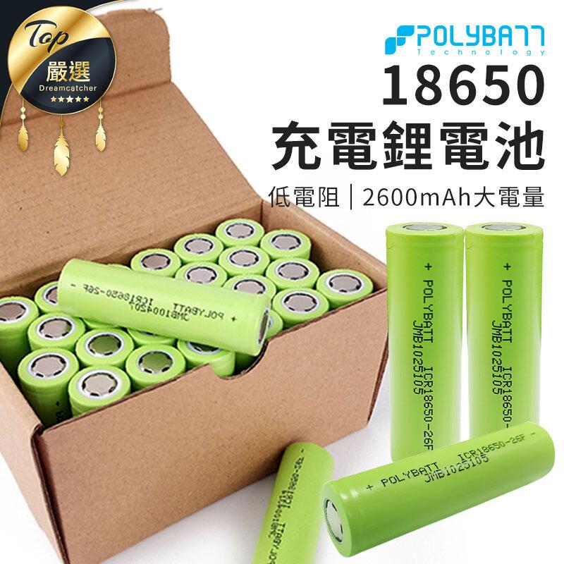 【BSMI合格認證】18650電池 鋰電池 PolyBatt 充電電池 2600mAh/3400mAh HTI001