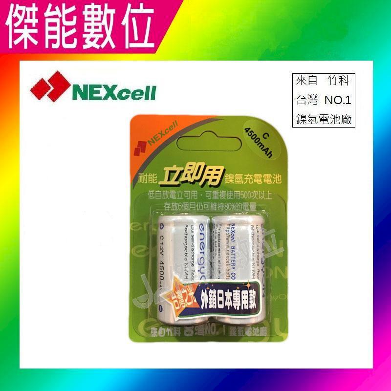 NEXcell 耐能 energy on C 4500mAh 2號充電電池 低自放 鎳氫電池