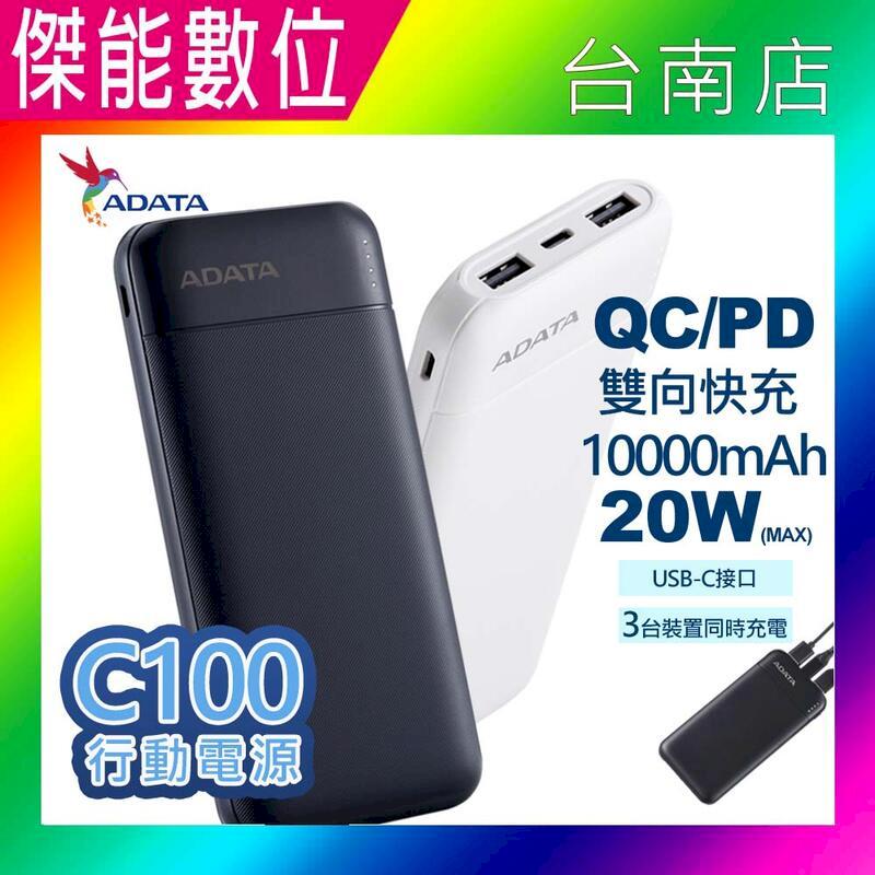 ADATA 威剛 C100 10000mAh 行動電源 20W快充 QC/PD 輕薄型