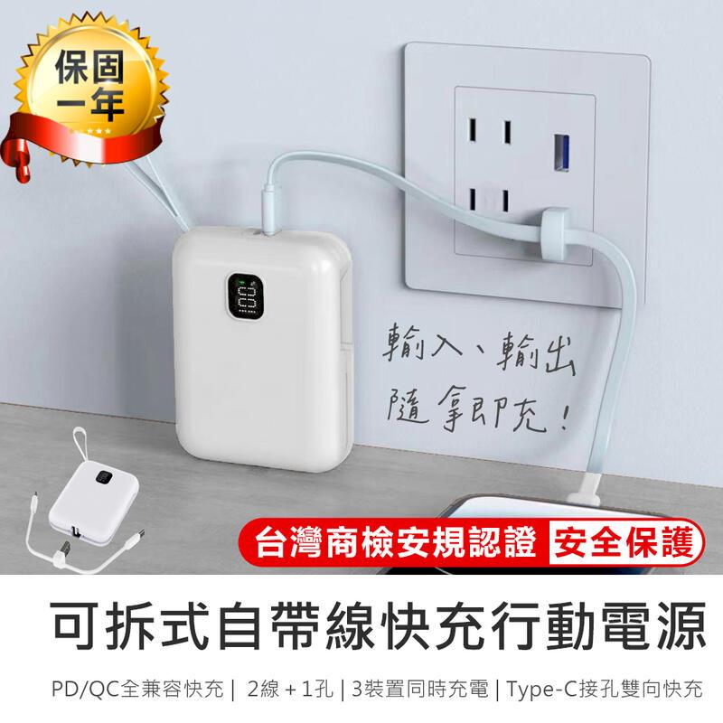 KINYO 可拆式自帶線快充行動電源 NKPB-4341W AB1667