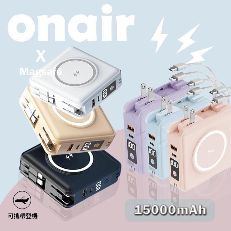 ONAIR 磁吸萬能充無線充電行動電源 可拆式自帶線 15000mAh