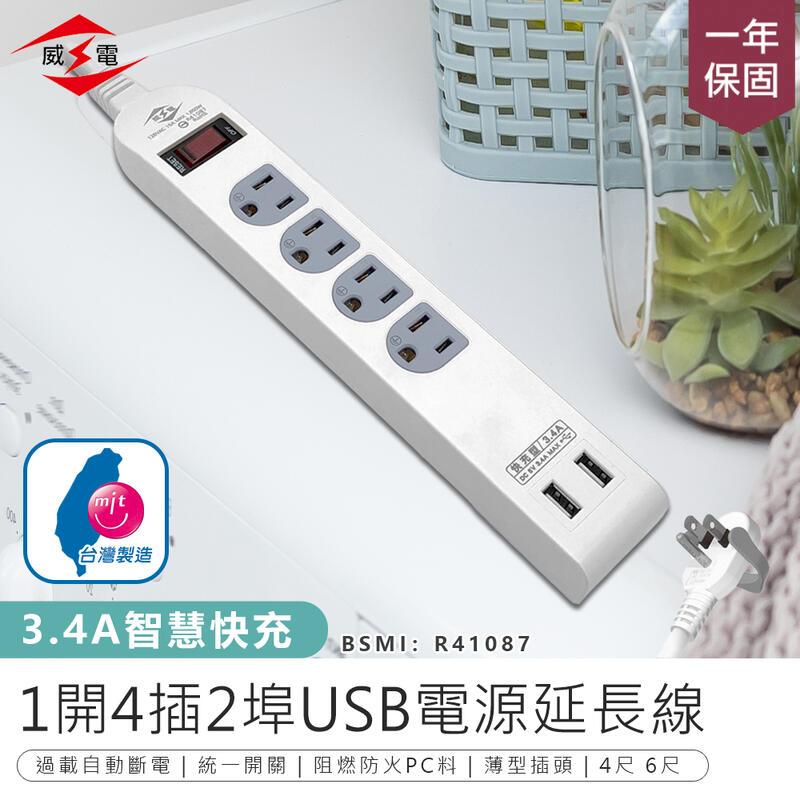 【威電】1開4插2埠USB延長線 6尺 CU-3141【AB1145】