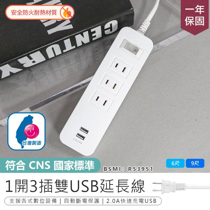 【KINYO】1開3插雙USB延長線 6尺 CGU-213【AB1157】