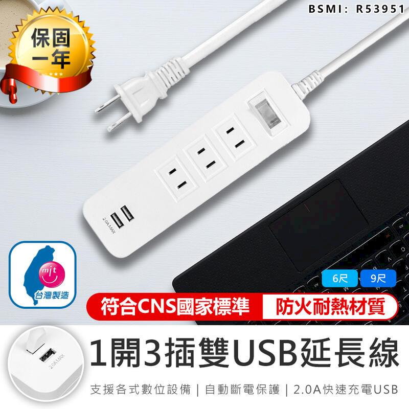 【KINYO】1開3插雙USB延長線 9尺 CGU-213【AB1157】