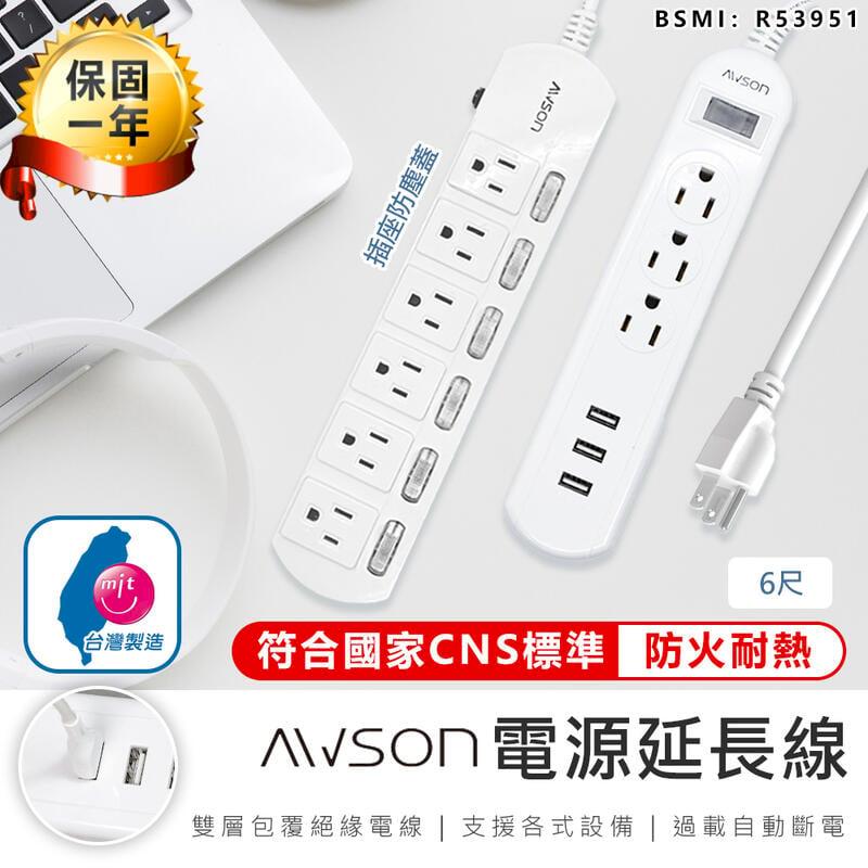 【AWSON歐森】1開3插電源延長線 ASM-453【AB1167】