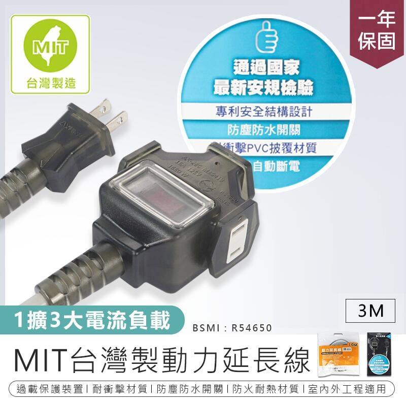 【KINYO】MIT台灣製造 動力延長線 CS213-3M【AB521】