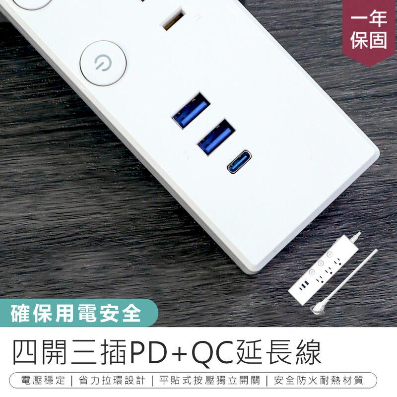 【KINYO】四開三插PD+QC延長線 CGUPD-343-6呎 AB1555