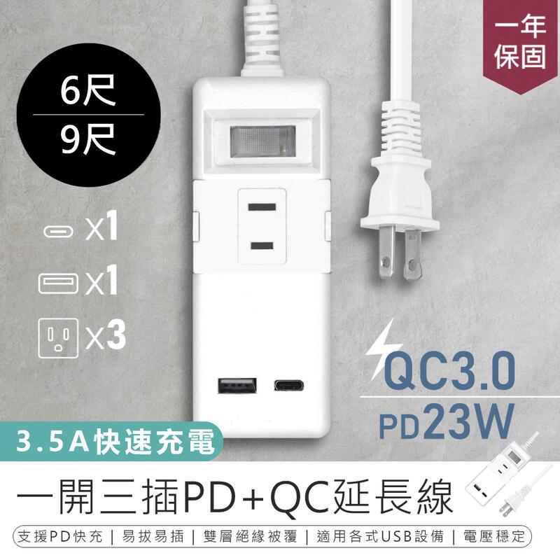 【KINYO】 一開三插PD+QC延長線 CGUPD-213-6呎 AB1556