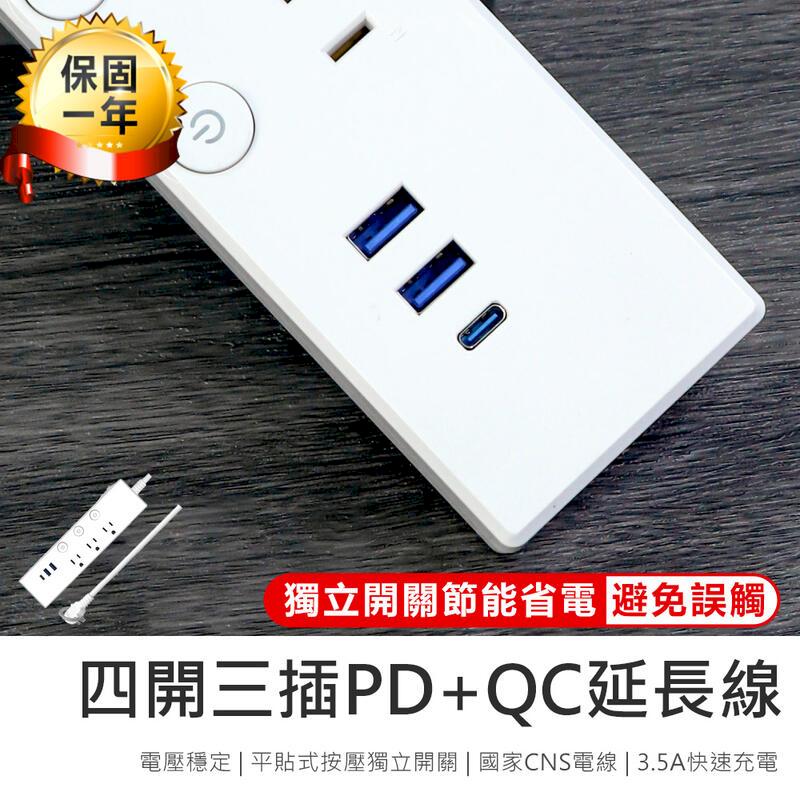 【KINYO】四開三插PD+QC延長線 CGUPD-343-9呎 AB1555