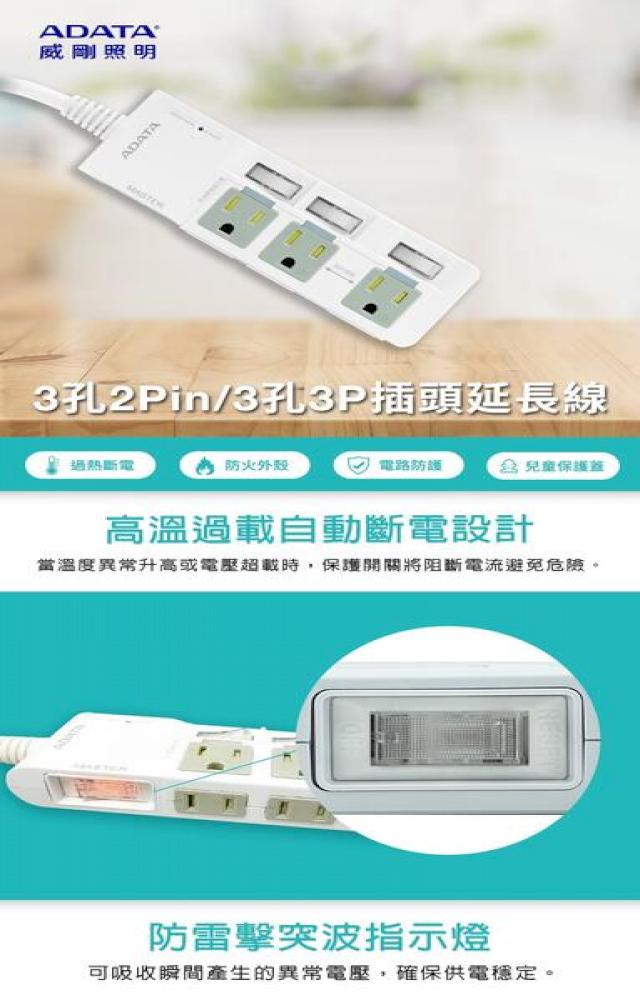 ADATA 威剛 多切6孔2+3P延長線組-1.8M ALPS460A(S-101LC)