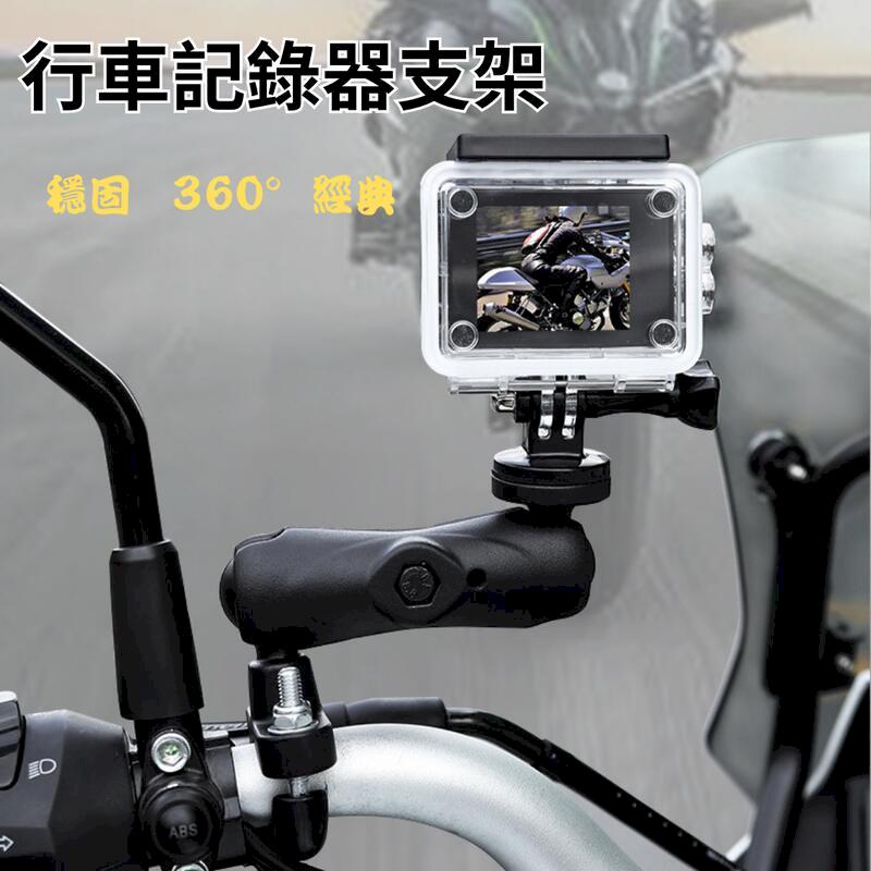 鏡座款 摩托車運動相機支架 機車手機支架 gopro機車架