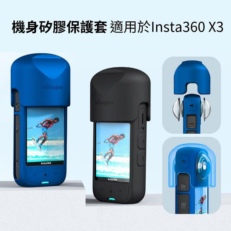 [副廠 Insta360 X3 機身保護套 橡膠保護套
