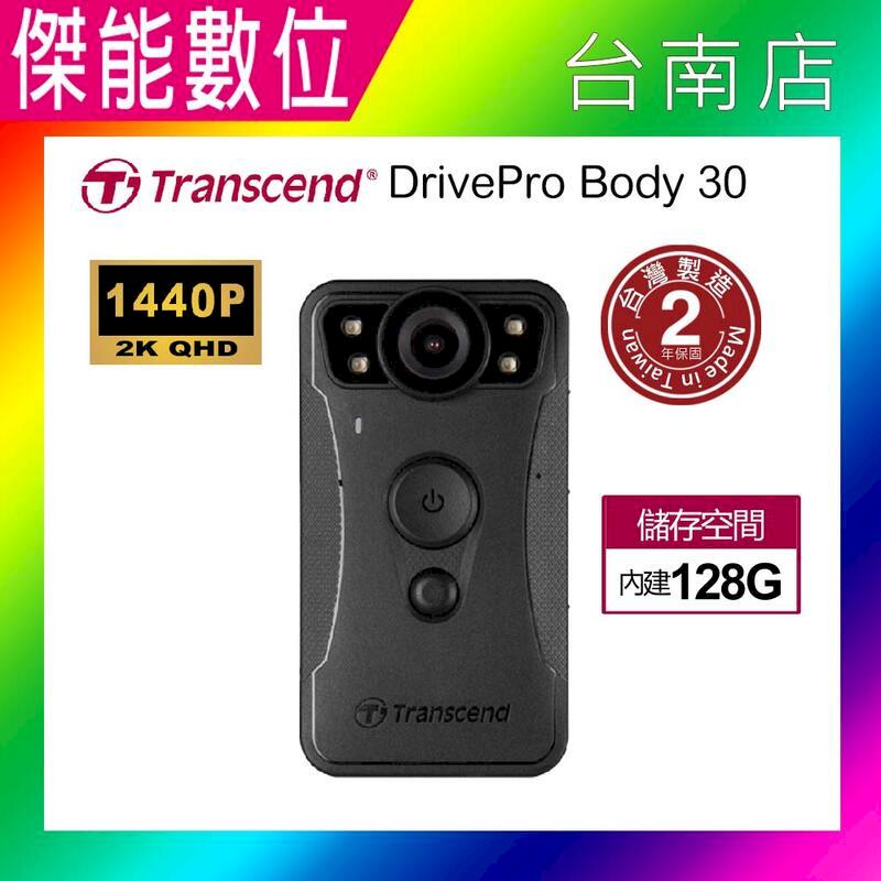 Transcend 創見 DrivePro Body 30【內建128G】穿戴式攝影機