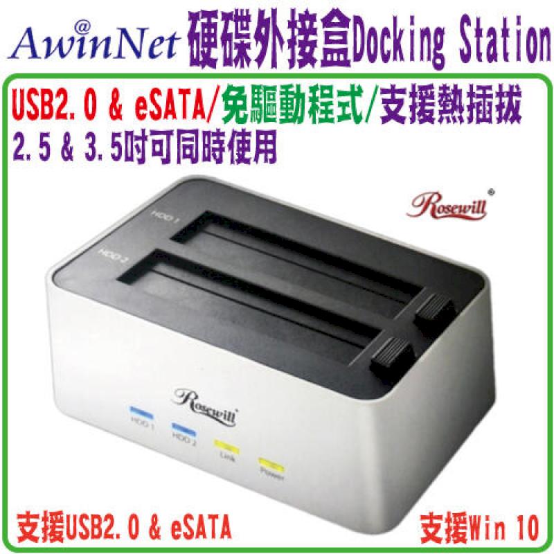 Rosewill硬碟外接盒USB2.0 & eSATA Docking Station