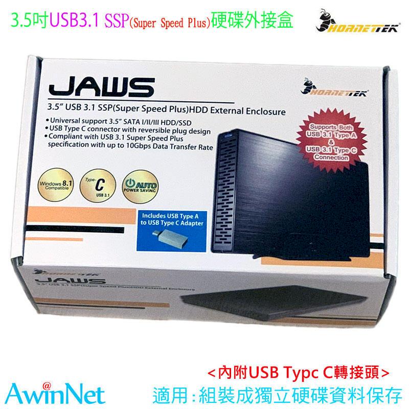 JAWS硬碟外接盒USB3.1 SSP外接盒硬碟盒
