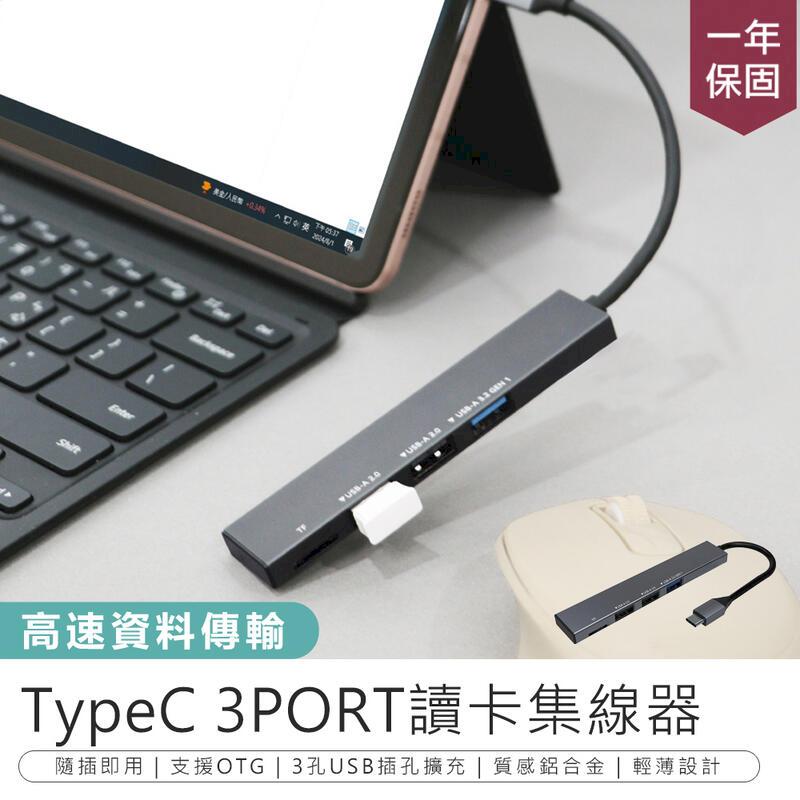 【KINYO】TypeC 3PORT讀卡集線器 HUB-33C AB1597