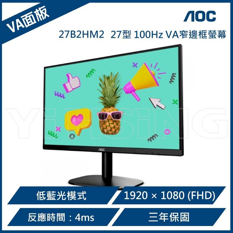 AOC 艾德蒙 27B2HM2 27型 100Hz VA窄邊框螢幕