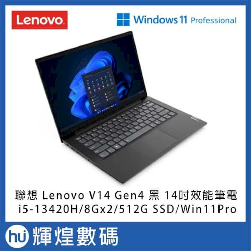 Lenovo 聯想 V14 G4 IRU 14吋商用筆電 黑色 (i5-13420H/8Gx2/512G/Win11P)