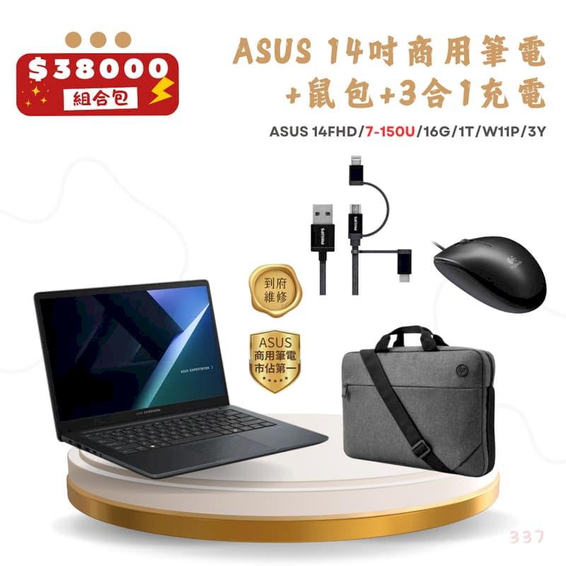 ASUS 華碩 14吋商用筆電 B1403CVA+滑鼠+手提包+編織充電線 7-150U