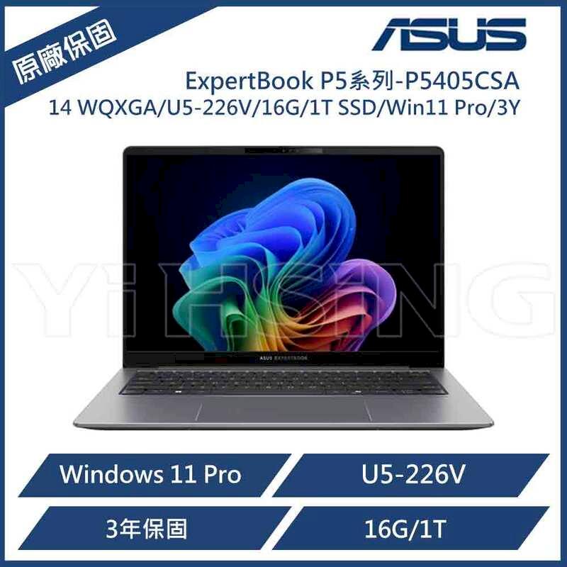 ASUS 華碩ExpertBook P5 14吋商用筆電 P5405CSA (Ultra 5 226V/16GB/1TB/WI1P)