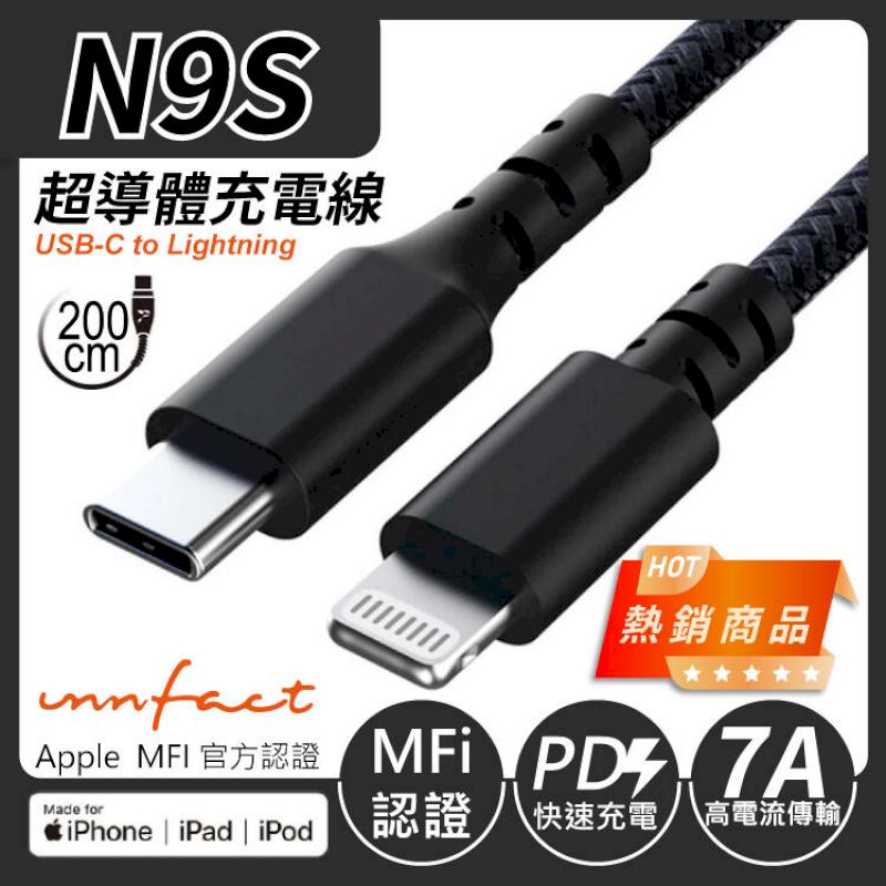 【innfact】橘色閃電 N9s iPhone 支援7A USB-C to Lightning 超導體充電線 200cm