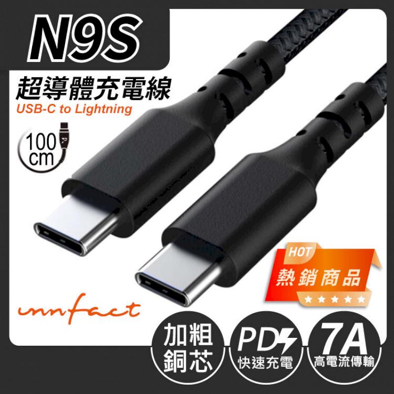 【innfact】橘色閃電 N9s 支援7A USB-C to USB-C 超導體充電線 100cm