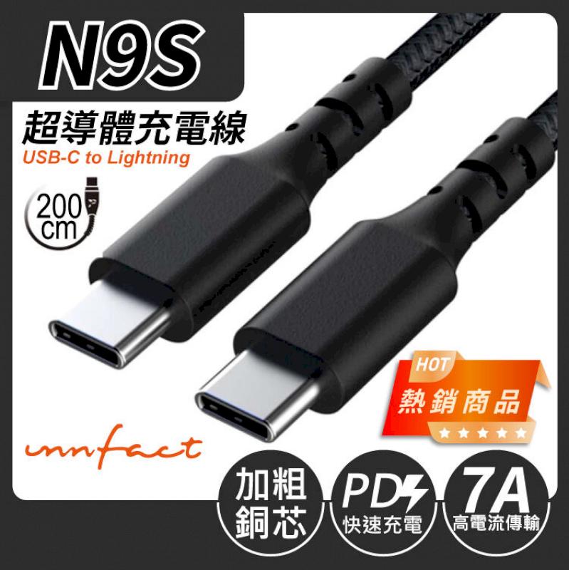 【innfact】橘色閃電 N9s 支援7A USB-C to USB-C 超導體充電線 200cm