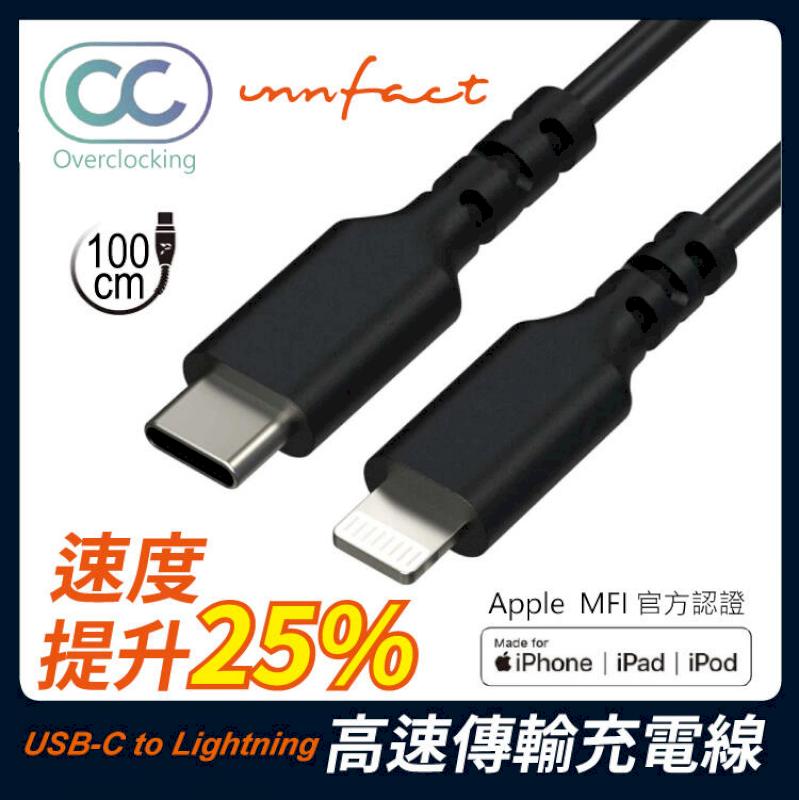 【innfact】橘色閃電 極選線材 OC USB-C to Lightning 高速傳輸 充電線 100cm