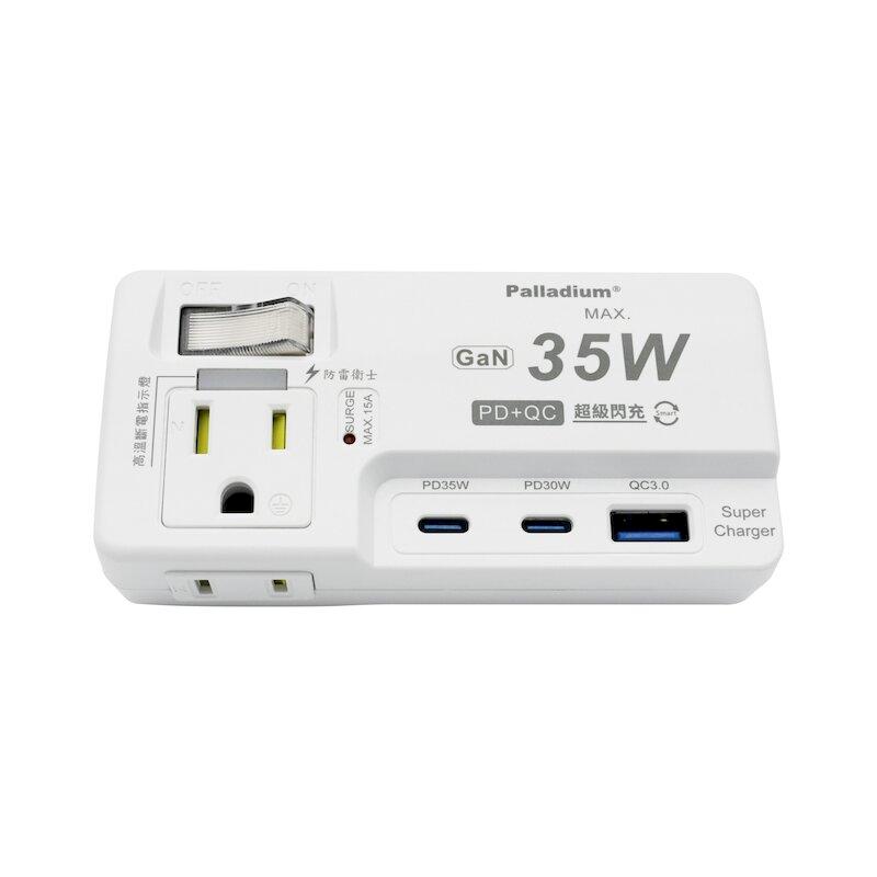 【Palladium】USB閃充 壁插35W 1切2座2+3P | R-62PLC