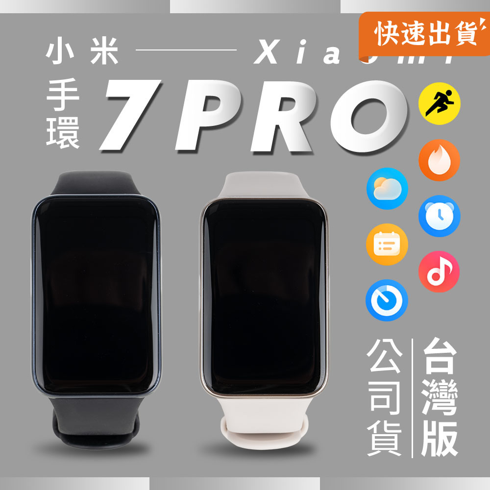 【台版】小米 Xiaomi 手環7 Pro 台灣版 公司貨 平行輸入