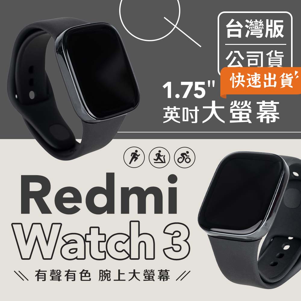 【台版】小米 Redmi Watch 3 小米手錶 台灣版 公司貨 平行輸入