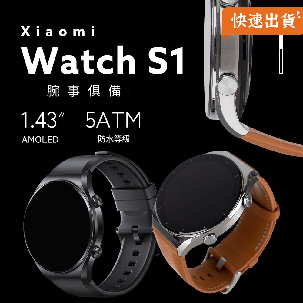 小米 Xiaomi Watch S1 智慧手錶 高階智慧手錶 智慧錶