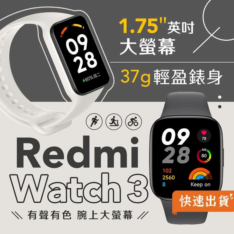 小米 Redmi Watch 3 紅米手錶3 紅米手錶 運動手錶 衛星定位 測血氧