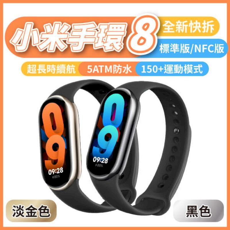 小米 Xiaomi【小米手環8 NFC版】運動手環 心率 血氧 心跳 平行輸入