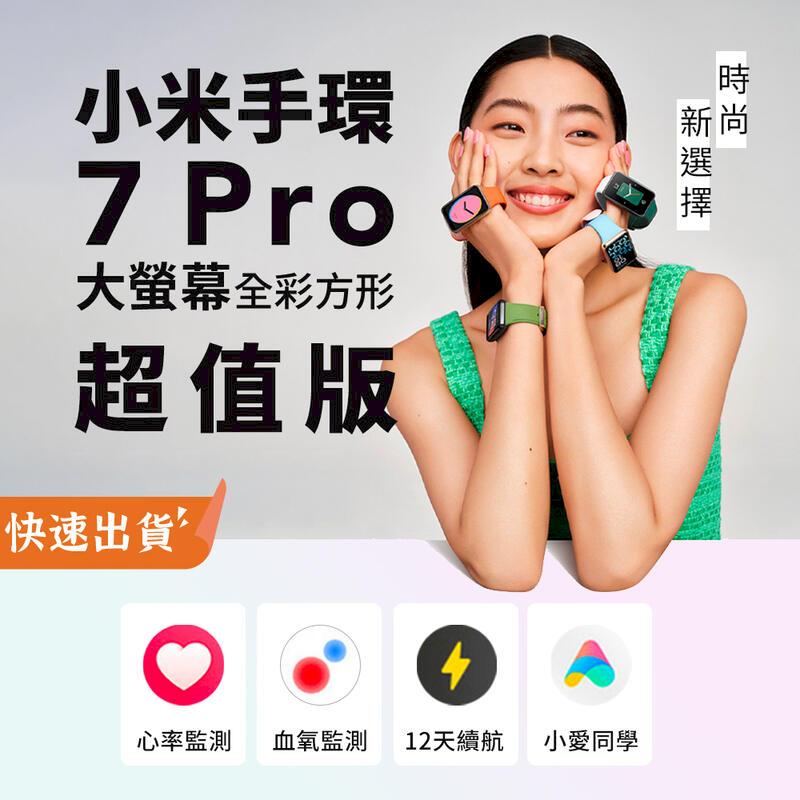 現貨 小米手環7 Pro 超值組 夜躍黑 小米手環 智能手環