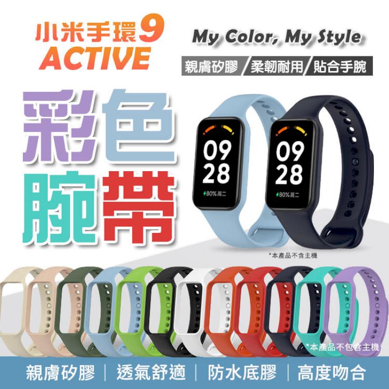 小米手環9 Active 矽膠錶帶 運動腕帶 紅米手環3